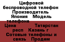 Цифровой беспроводной телефон › Производитель ­ Япония › Модель телефона ­ KX-TG2512RU › Цена ­ 1 000 - Татарстан респ., Казань г. Сотовые телефоны и связь » Продам телефон   . Татарстан респ.,Казань г.